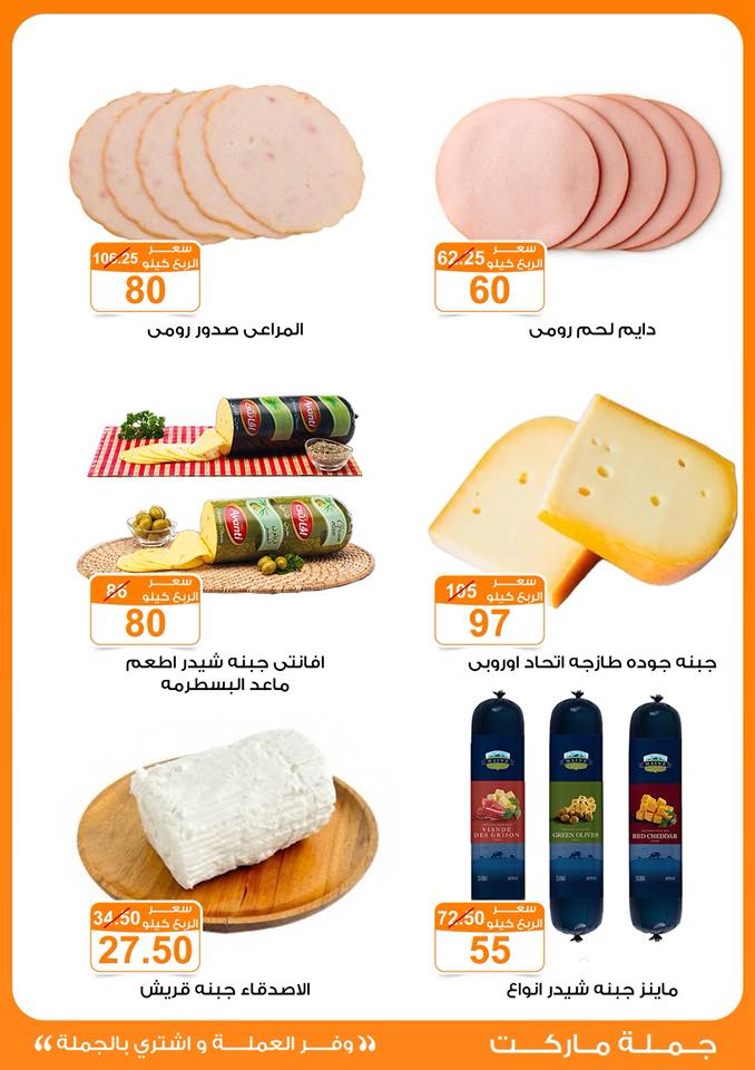 Gomla-market offers from 11oct to 2oct 2025 عروض جملة ماركت من 11 أكتوبر حتى 2 أكتوبر 2025 صفحة رقم 4